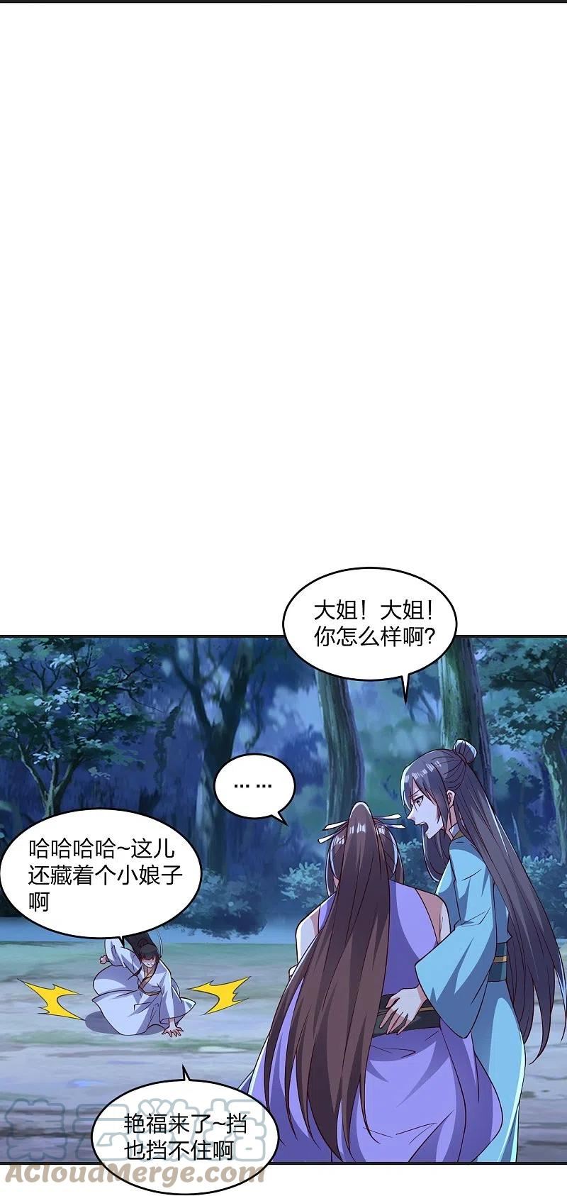 仙武帝尊小说免费阅读全文笔趣阁漫画,第341话 阴沟里翻船！70图