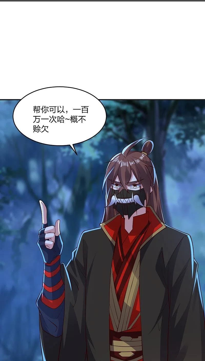 仙武帝尊小说免费阅读全文笔趣阁漫画,第341话 阴沟里翻船！77图