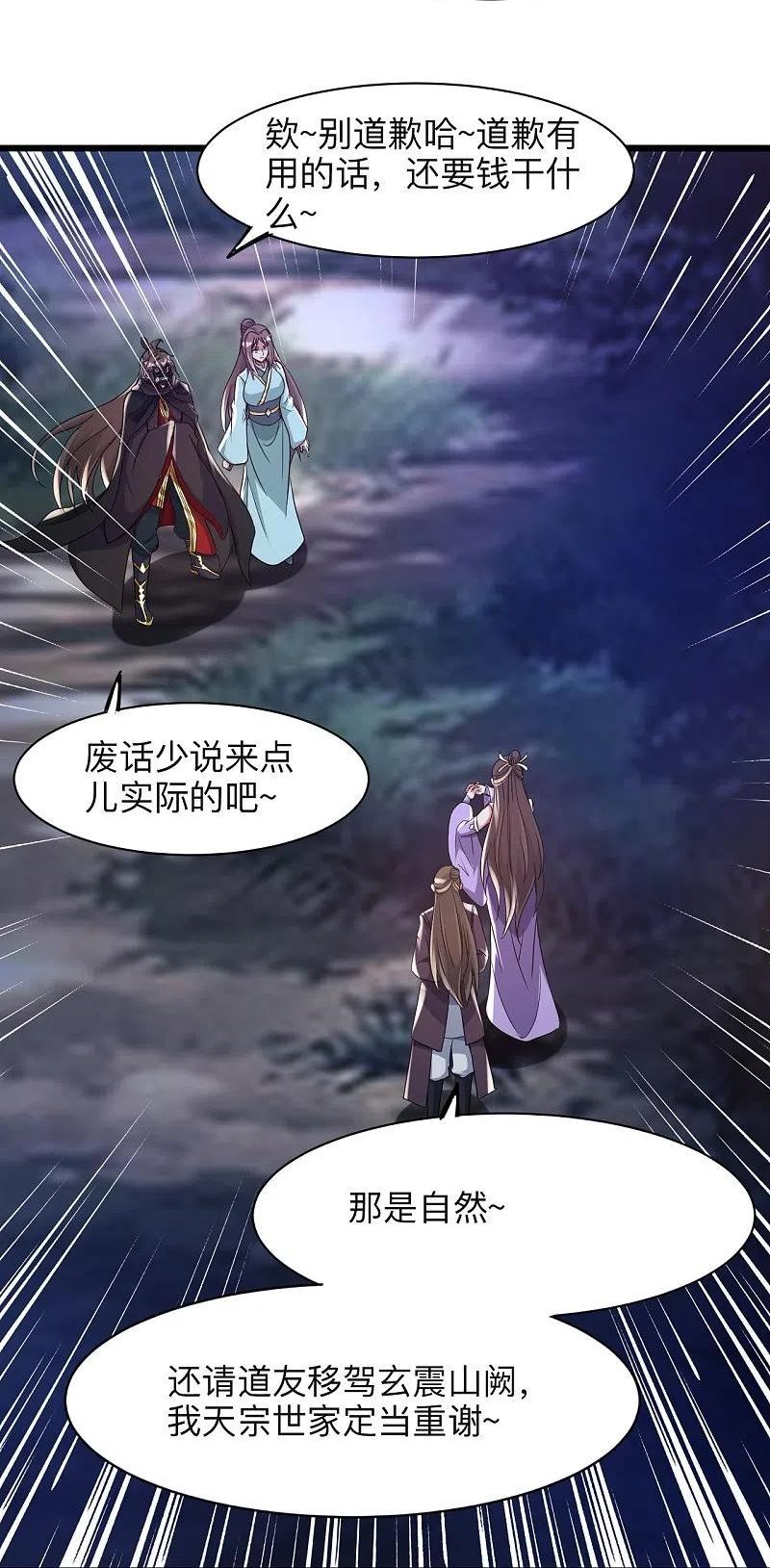 仙武帝尊漫画漫画,第342话 牛哔哄哄30图