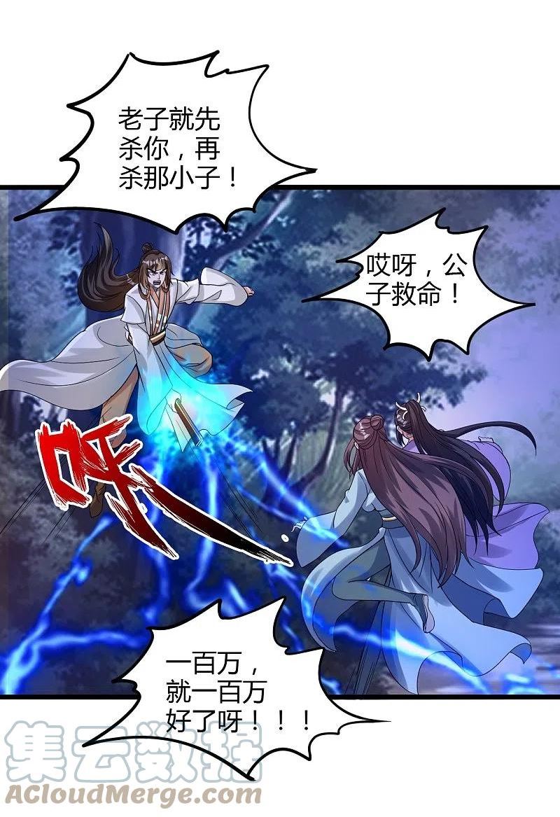 仙武帝尊漫画漫画,第342话 牛哔哄哄4图