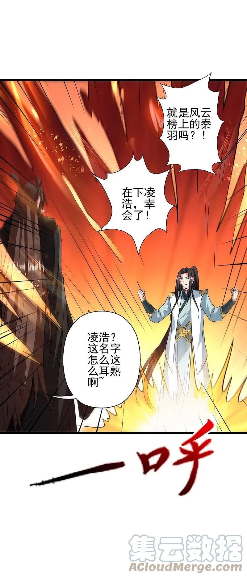 仙武帝尊漫画漫画,第342话 牛哔哄哄40图