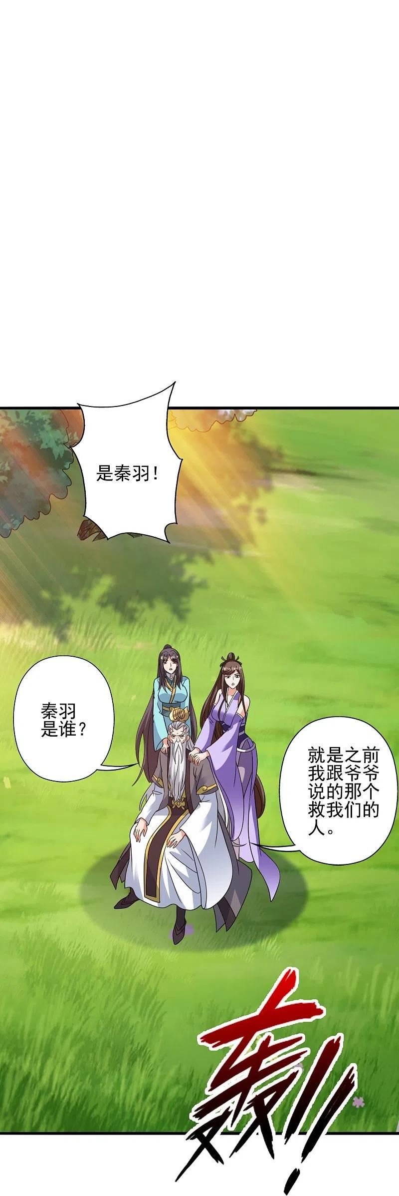 仙武帝尊漫画漫画,第342话 牛哔哄哄63图