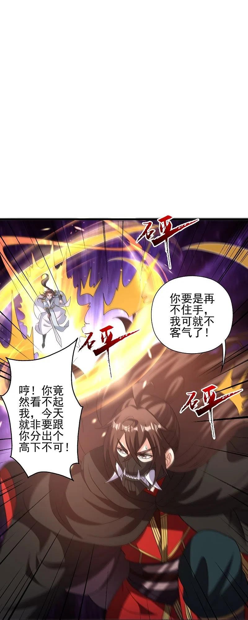 仙武帝尊漫画漫画,第342话 牛哔哄哄66图