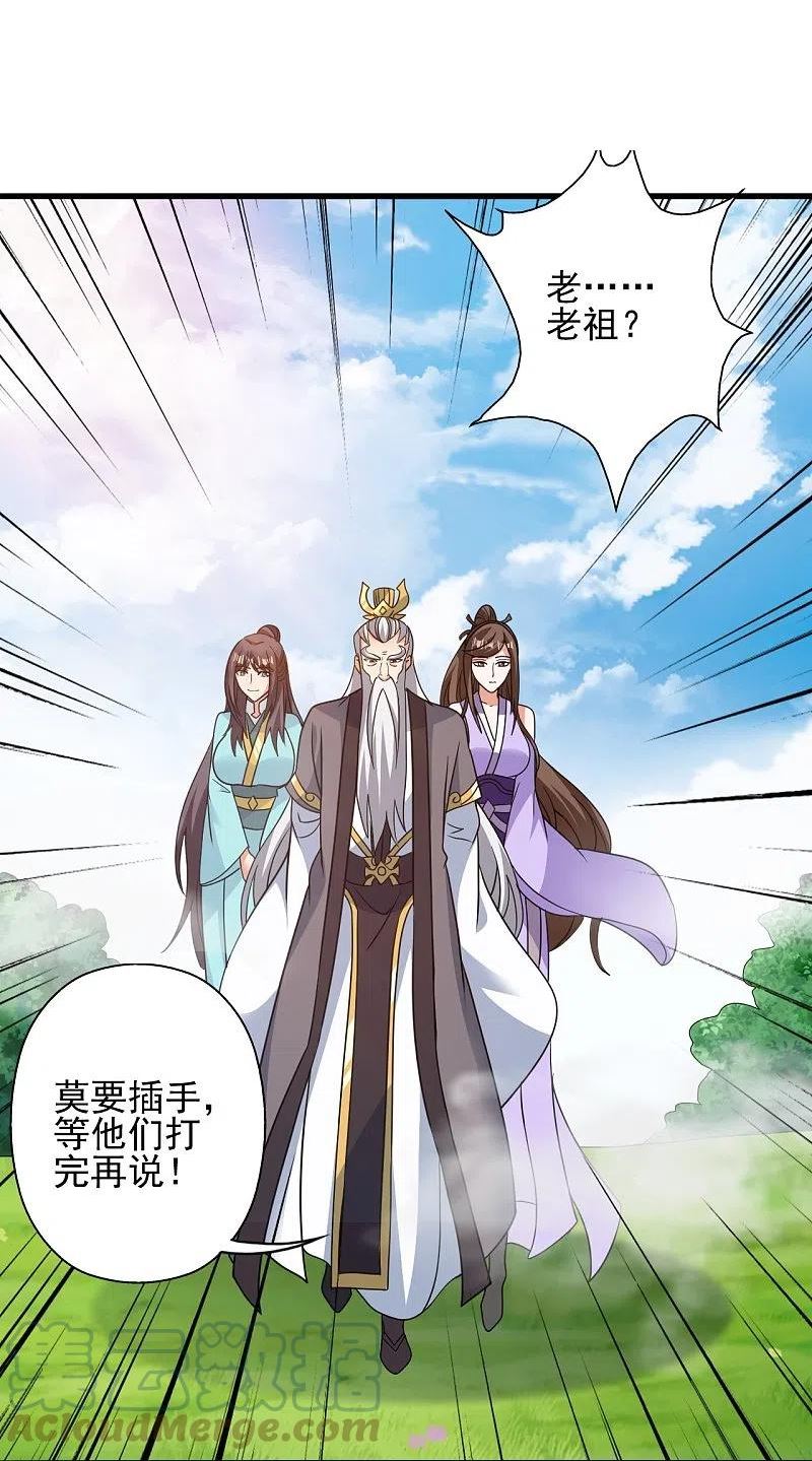 仙武帝尊漫画漫画,第342话 牛哔哄哄73图