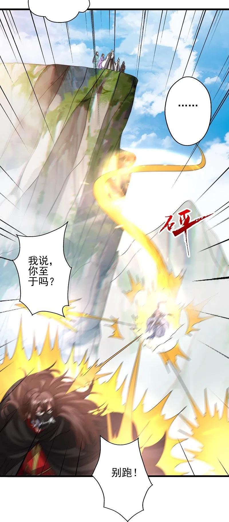 仙武帝尊漫画漫画,第342话 牛哔哄哄75图