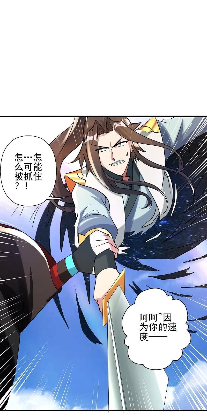 仙武帝尊小说免费阅读漫画,第343话 魂离肉身！65图