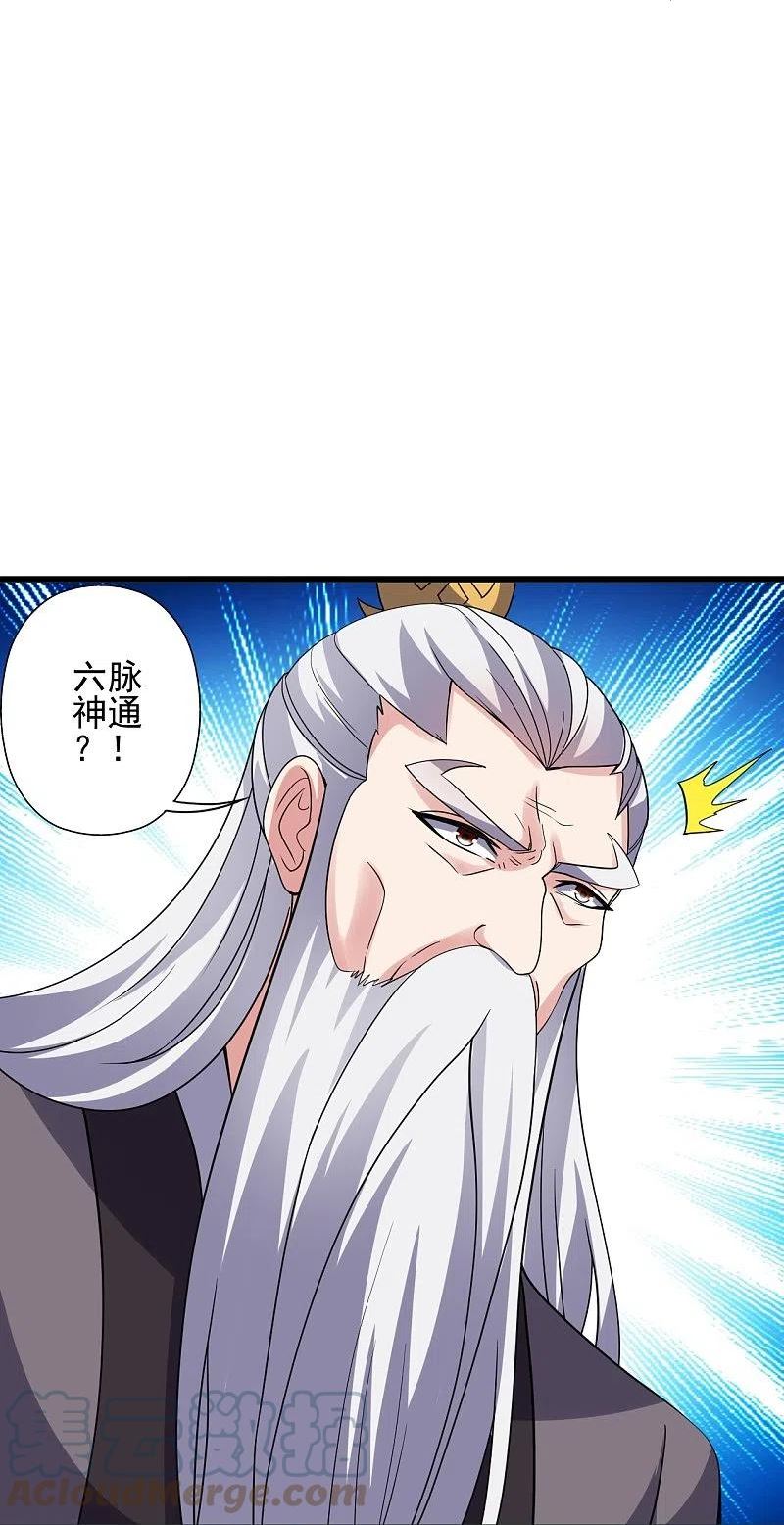 仙武帝尊小说免费阅读漫画,第343话 魂离肉身！7图