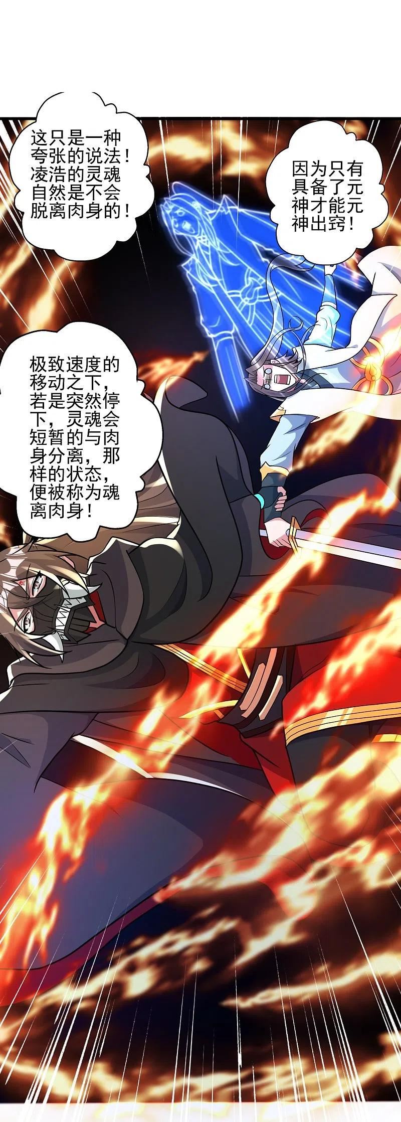 仙武帝尊小说免费阅读漫画,第343话 魂离肉身！74图