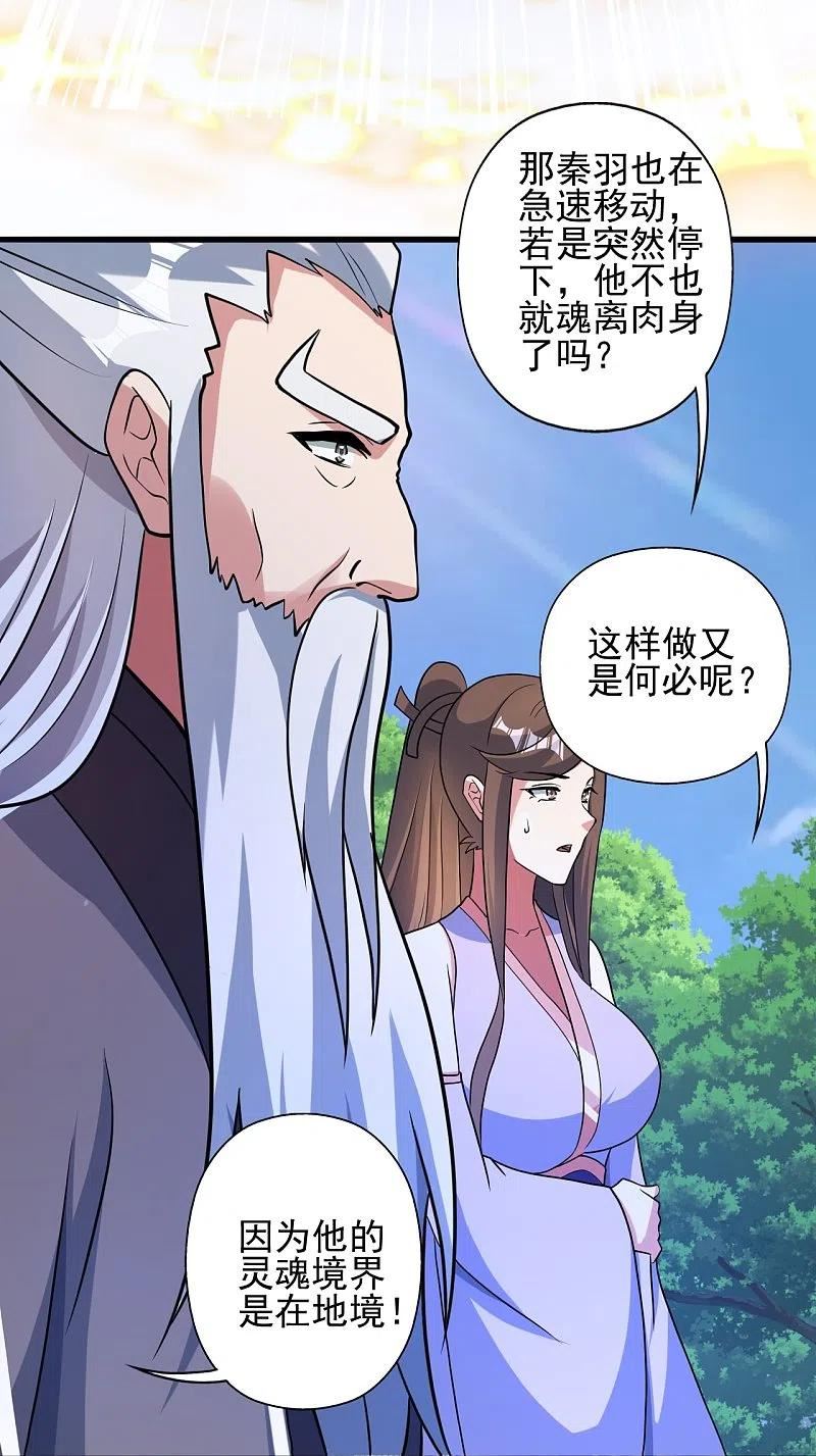 仙武帝尊小说免费阅读漫画,第343话 魂离肉身！75图