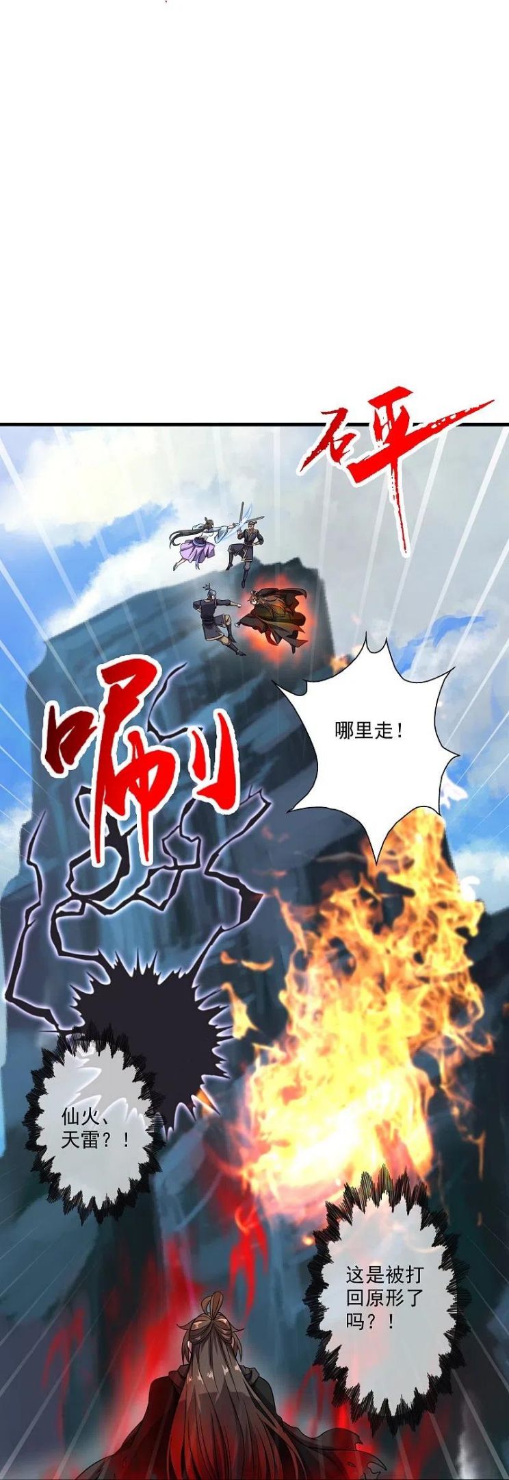 仙武帝尊小说免费阅读漫画,第305话 天劫助威！33图