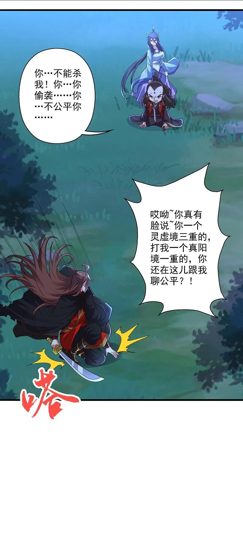 仙武帝尊漫画漫画,第306话 诛灭嗜血！2图