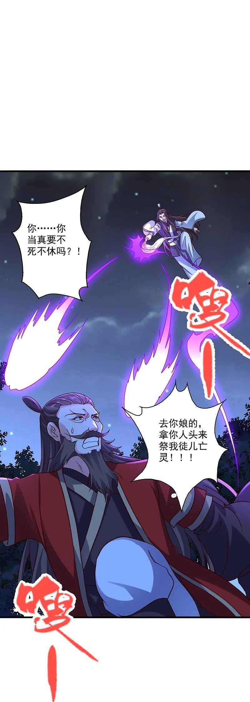 仙武帝尊漫画漫画,第306话 诛灭嗜血！23图