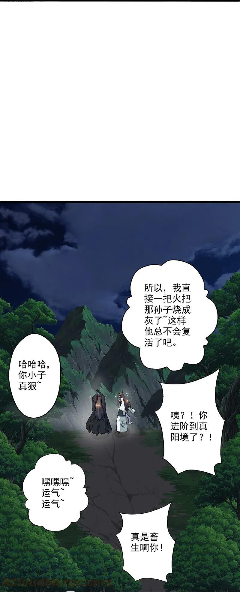 仙武帝尊漫画漫画,第306话 诛灭嗜血！70图