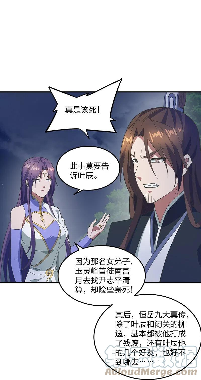 仙武帝尊小说免费阅读漫画,第307话 归家！16图