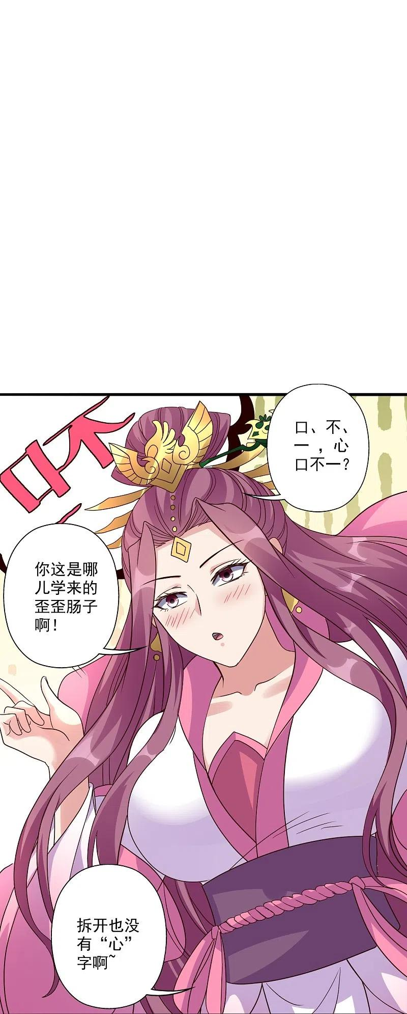 仙武帝尊漫画漫画,第308话 熊二暴怒！12图