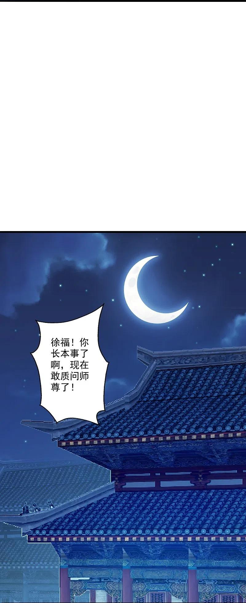 仙武帝尊漫画漫画,第308话 熊二暴怒！26图