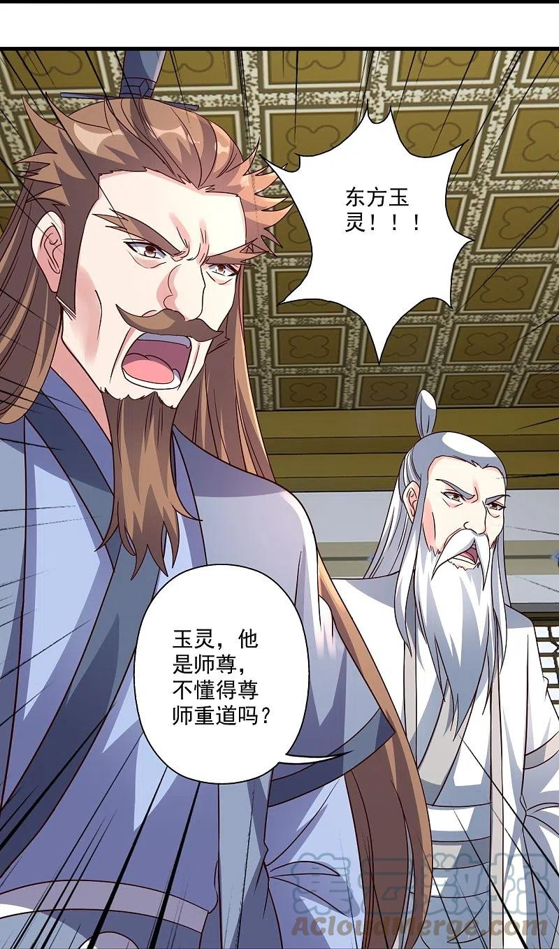 仙武帝尊漫画漫画,第308话 熊二暴怒！31图