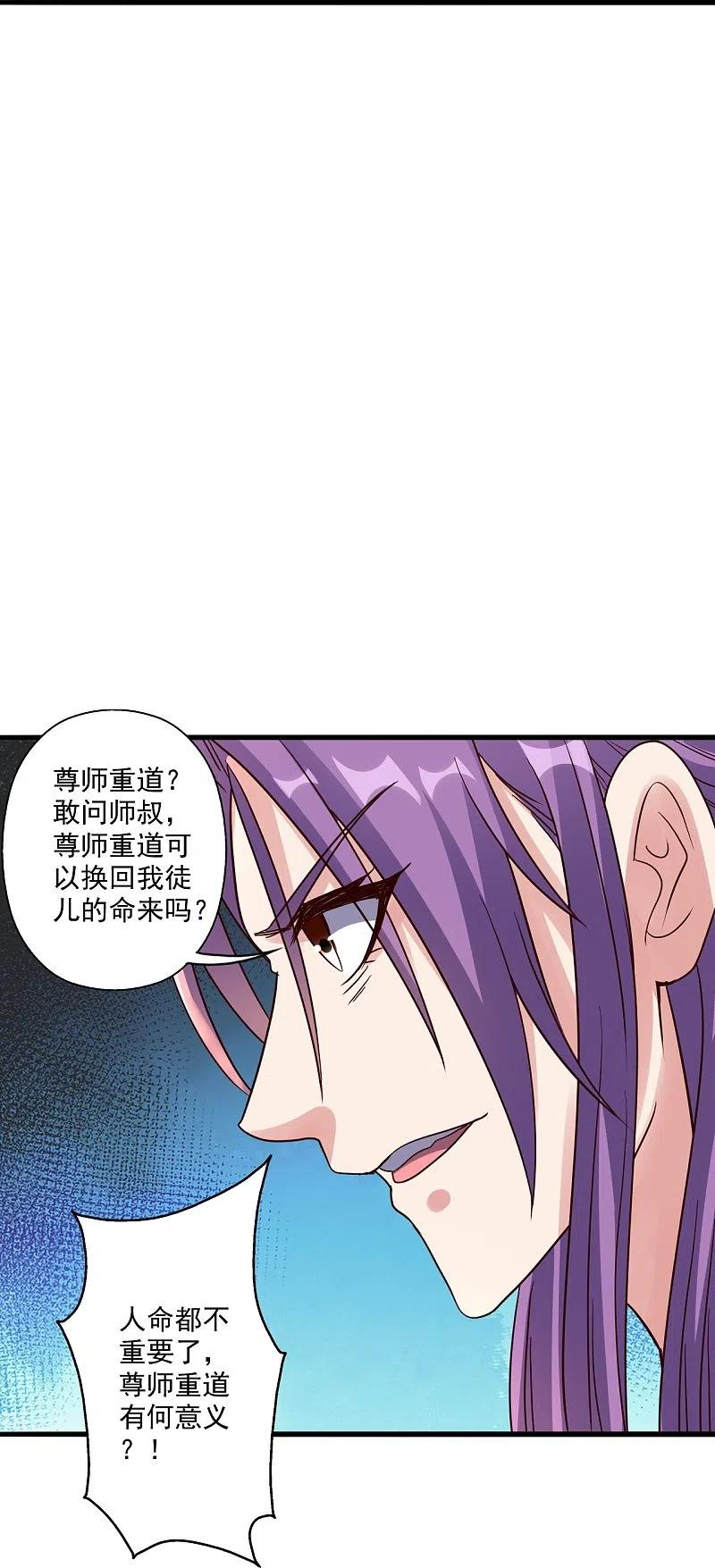 仙武帝尊漫画漫画,第308话 熊二暴怒！32图