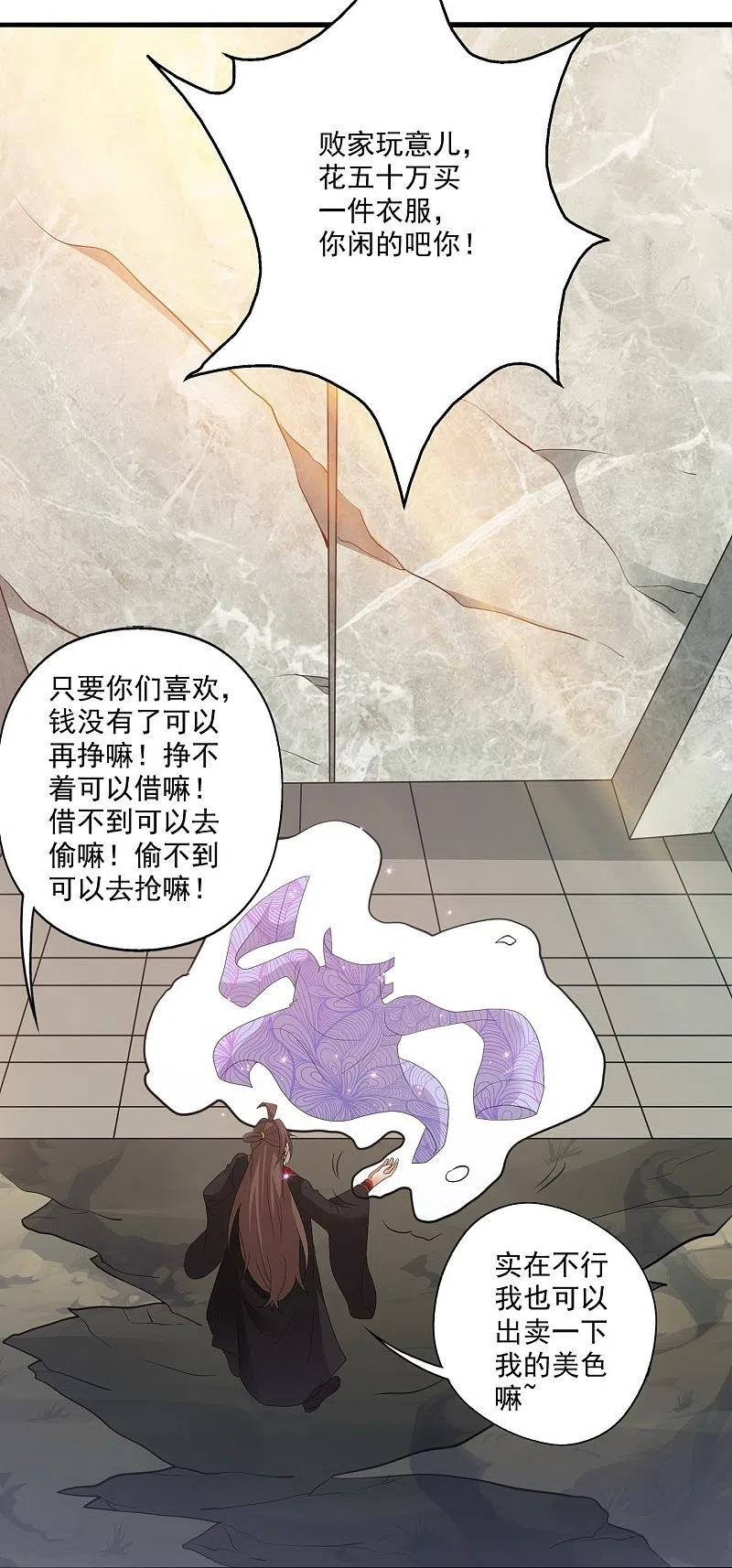 仙武帝尊漫画漫画,第308话 熊二暴怒！71图