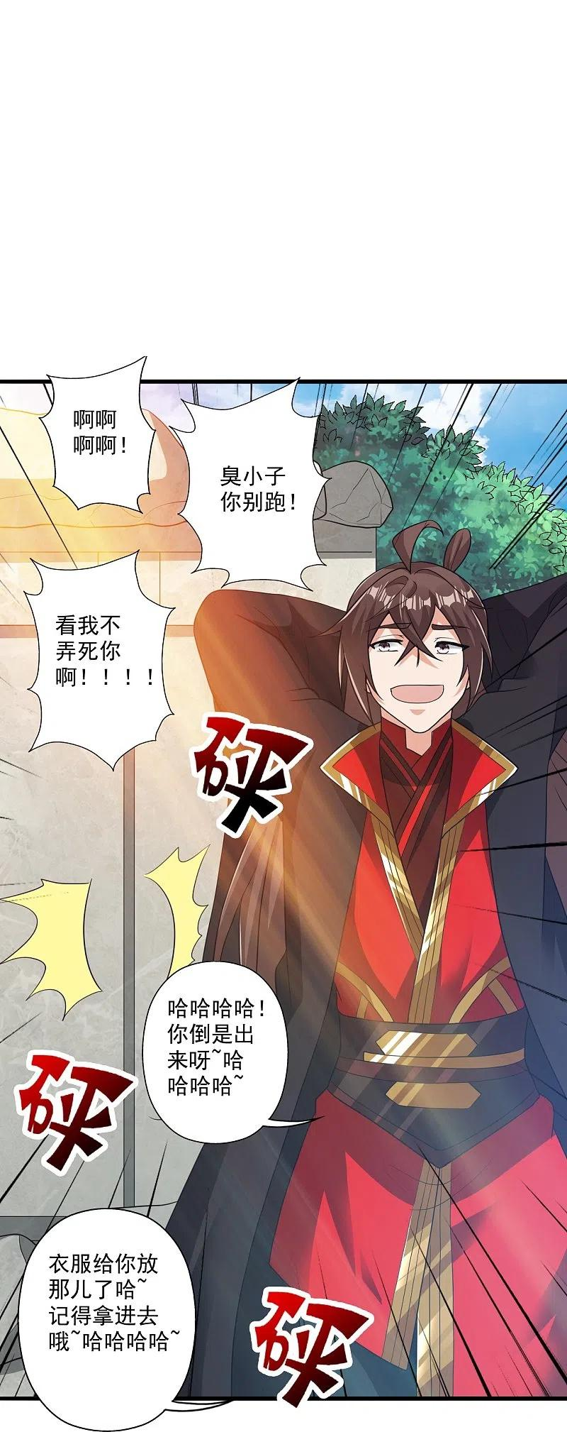 仙武帝尊漫画漫画,第308话 熊二暴怒！78图