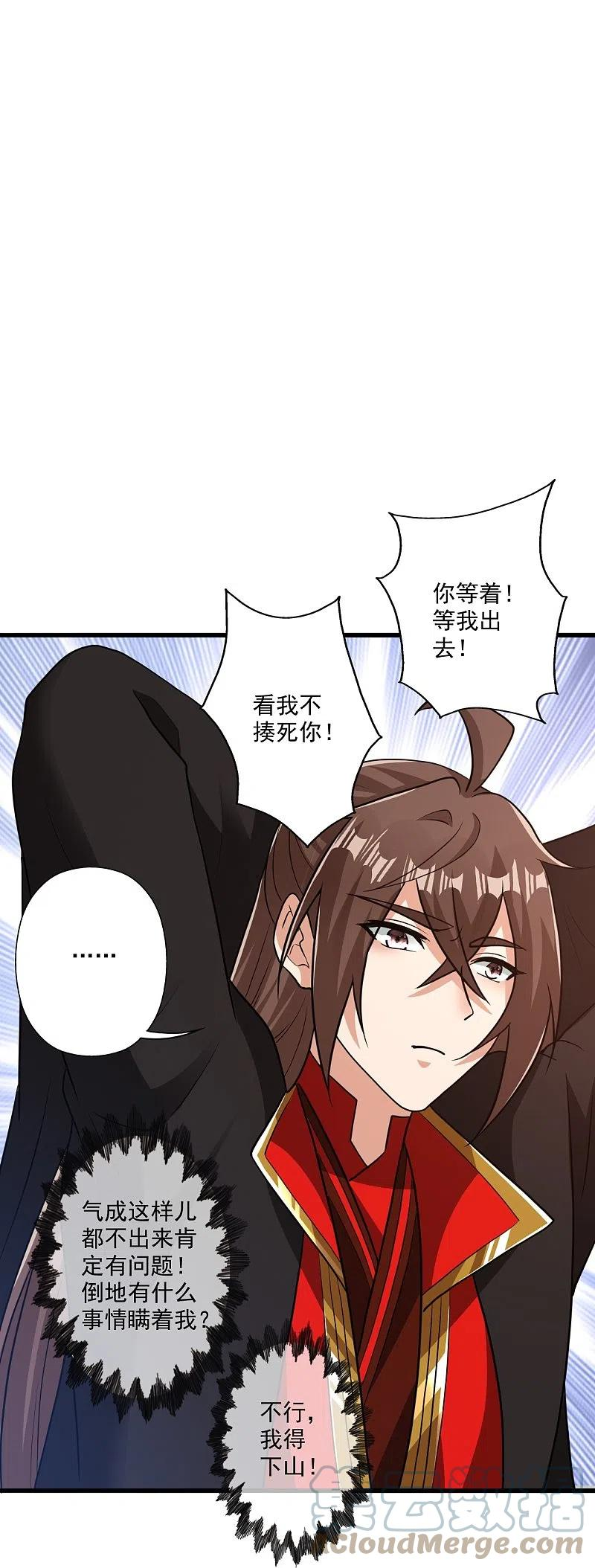 仙武帝尊漫画漫画,第308话 熊二暴怒！79图