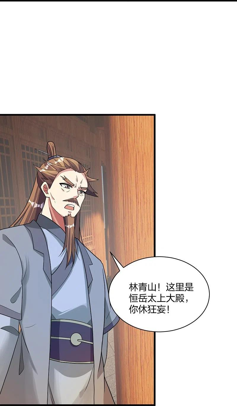 仙武帝尊小说免费阅读全文笔趣阁漫画,第309话 叶辰下山！21图