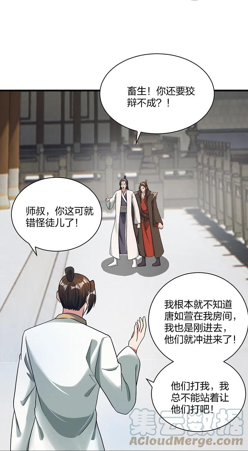 仙武帝尊小说免费阅读全文笔趣阁漫画,第309话 叶辰下山！31图