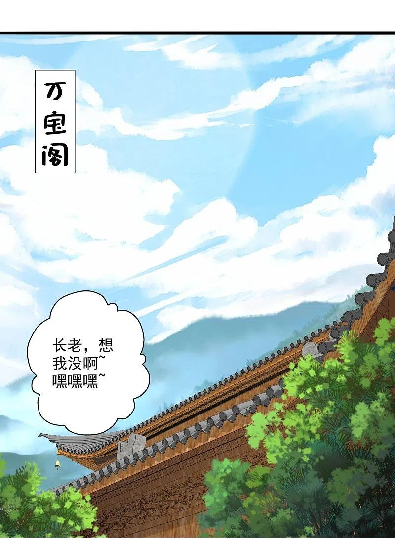 仙武帝尊小说免费阅读全文笔趣阁漫画,第309话 叶辰下山！60图