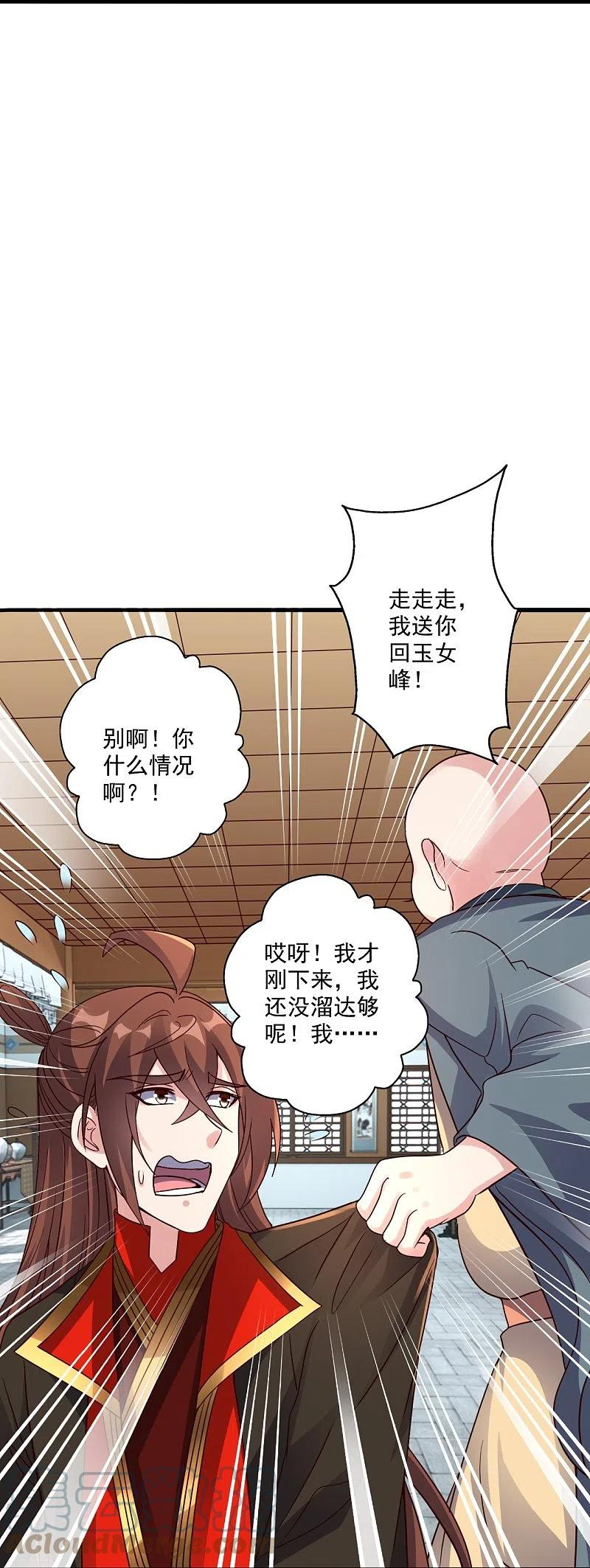 仙武帝尊小说免费阅读全文笔趣阁漫画,第309话 叶辰下山！64图