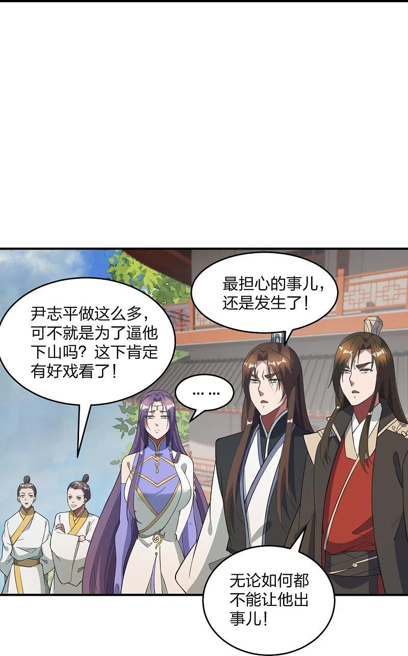 仙武帝尊第二季1漫画,第310话 一招完败？！17图