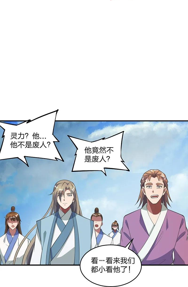 仙武帝尊第二季1漫画,第310话 一招完败？！26图