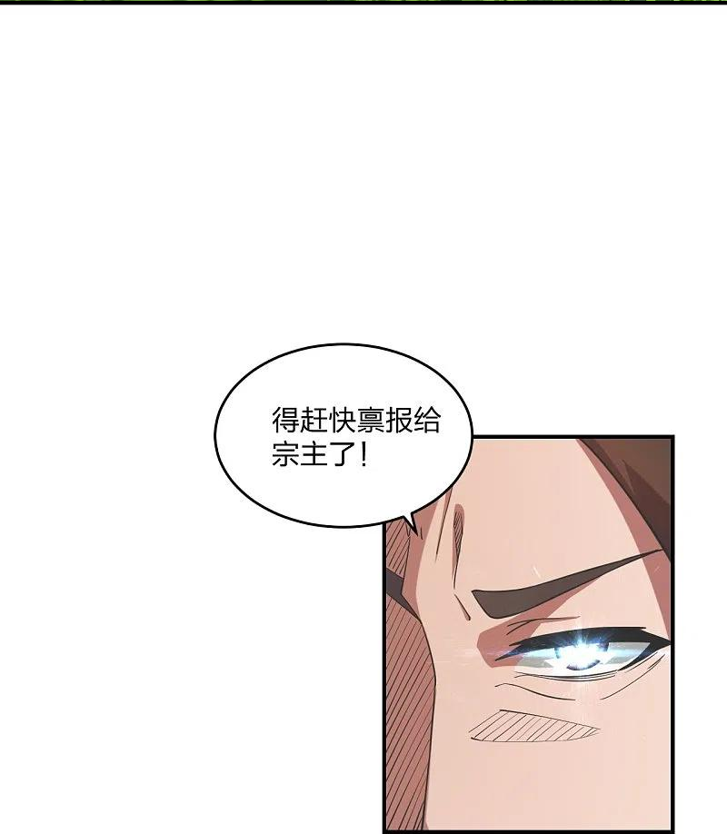 仙武帝尊第二季1漫画,第310话 一招完败？！29图