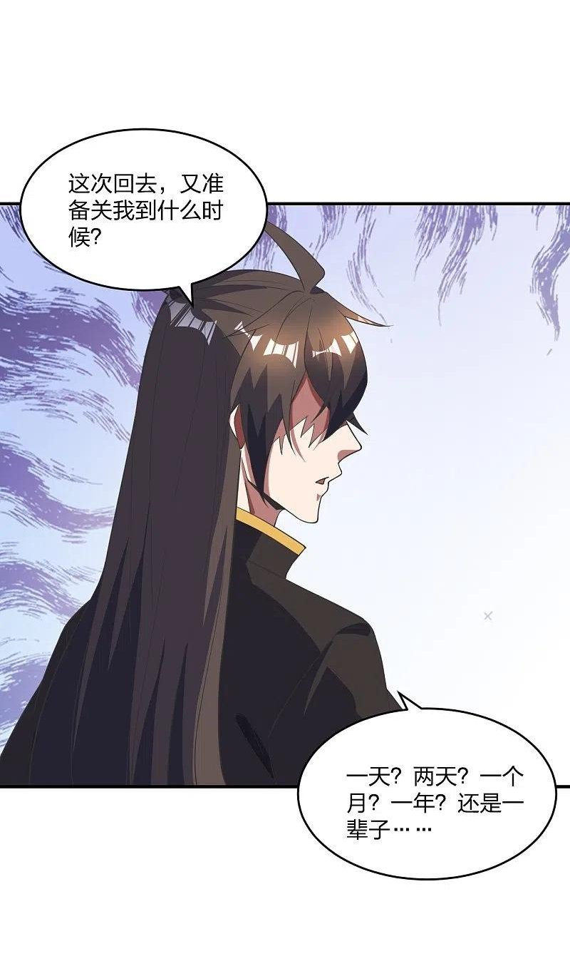 仙武帝尊第二季1漫画,第310话 一招完败？！3图