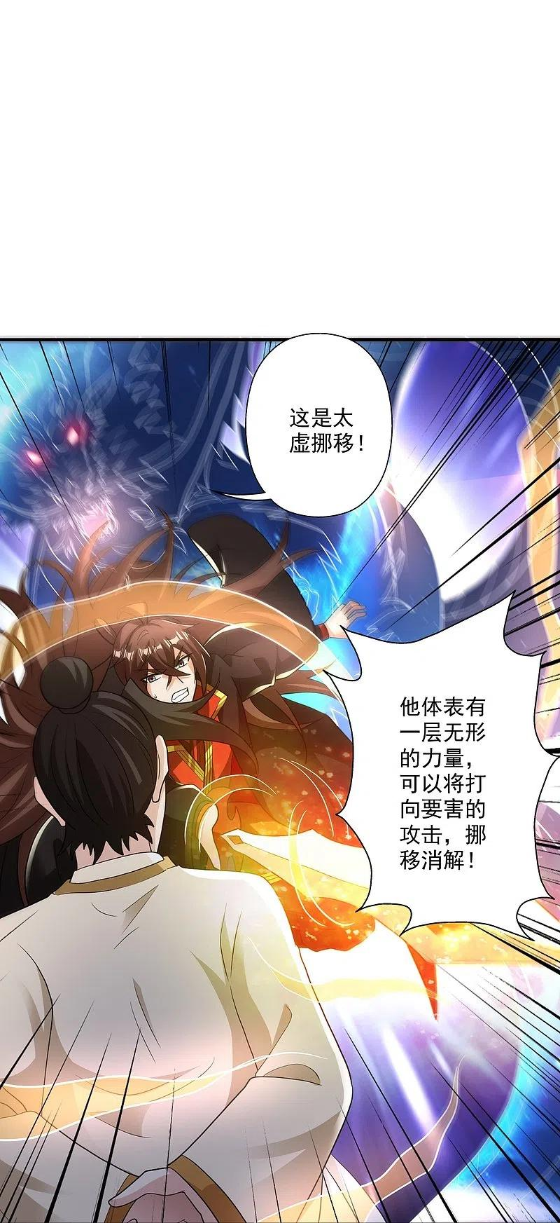 仙武帝尊第二季1漫画,第310话 一招完败？！71图