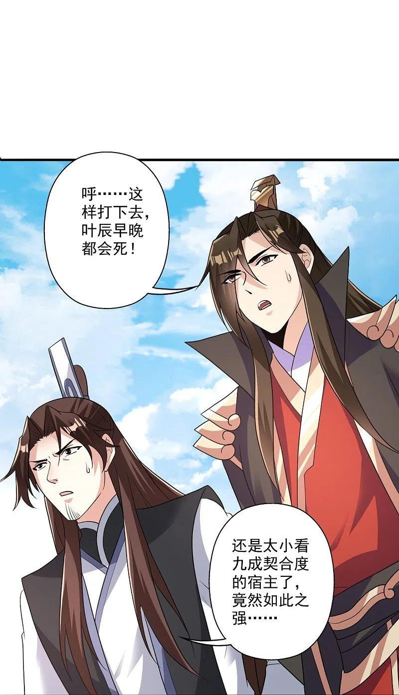 仙武帝尊第二季1漫画,第310话 一招完败？！81图