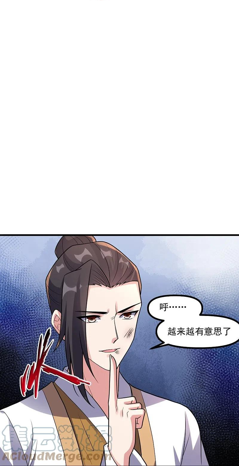 仙武帝尊小说免费阅读漫画,第311话 绝地反击！28图