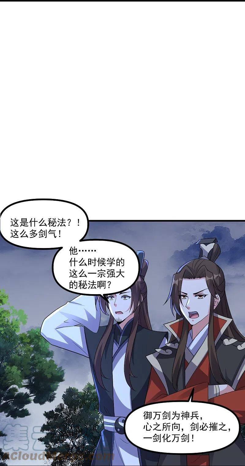 仙武帝尊小说免费阅读漫画,第311话 绝地反击！37图