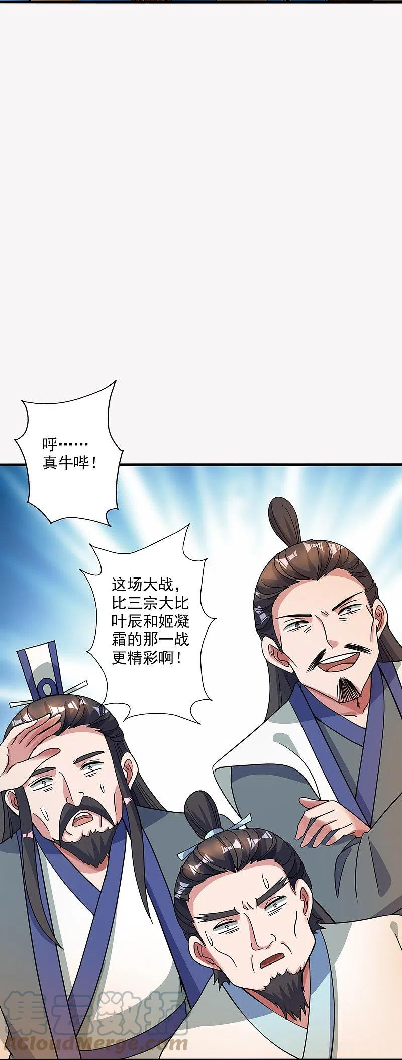 仙武帝尊小说免费阅读漫画,第311话 绝地反击！43图