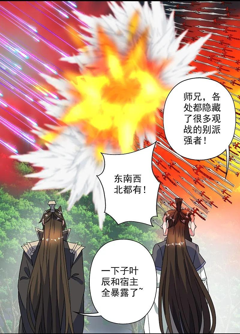 仙武帝尊小说免费阅读漫画,第311话 绝地反击！48图