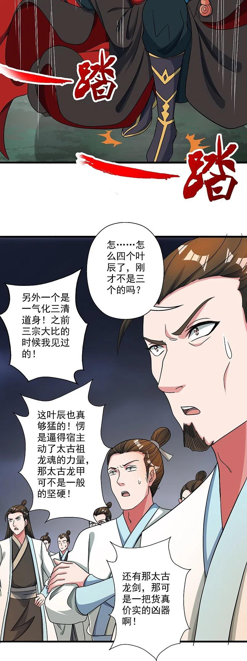 仙武帝尊小说免费阅读漫画,第311话 绝地反击！77图