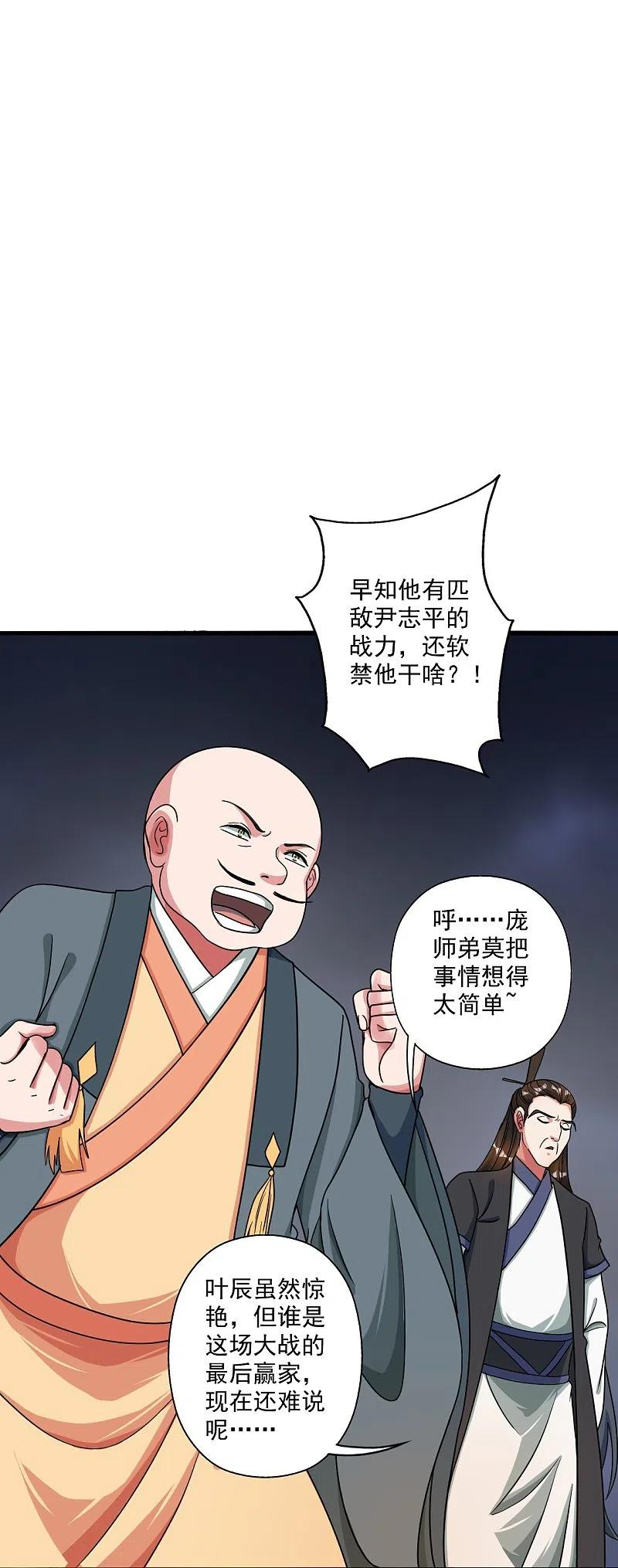 仙武帝尊小说免费阅读漫画,第311话 绝地反击！78图