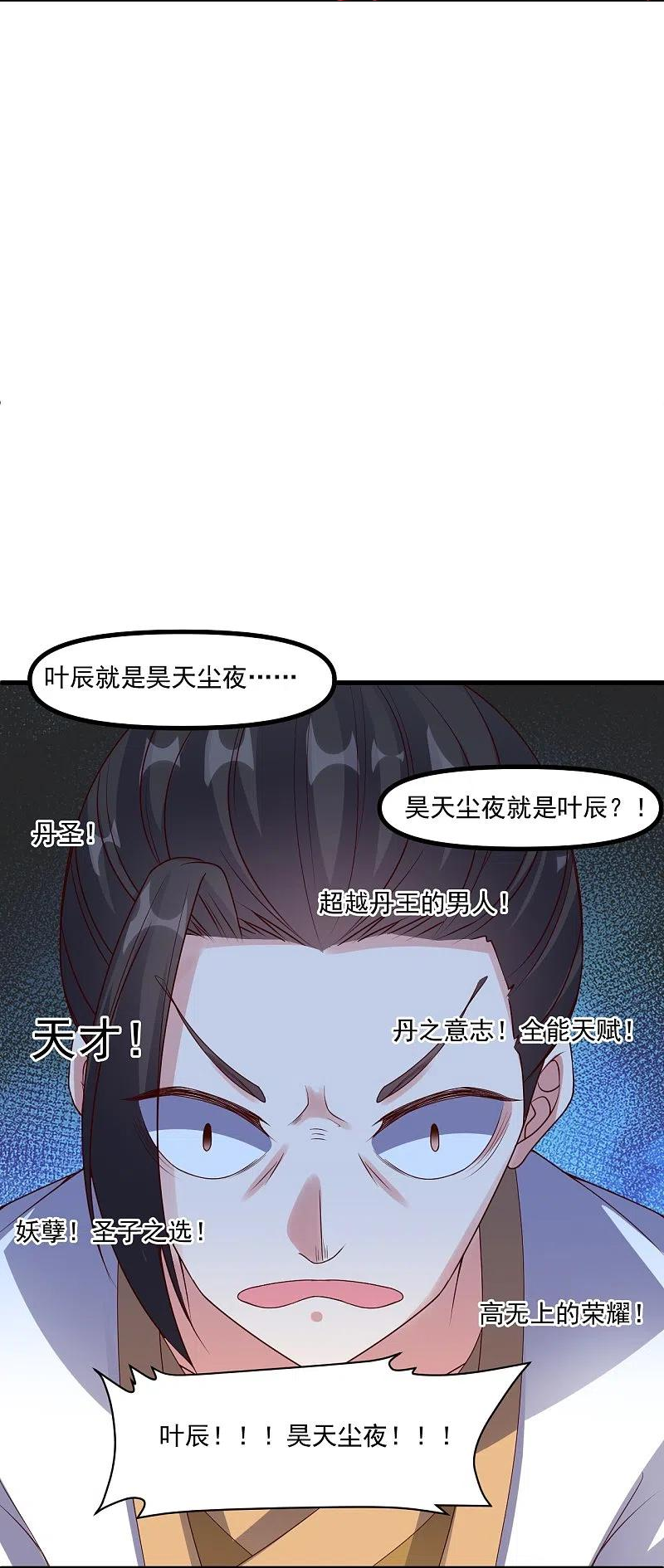 仙武帝尊漫画漫画,第312话 喋血！40图