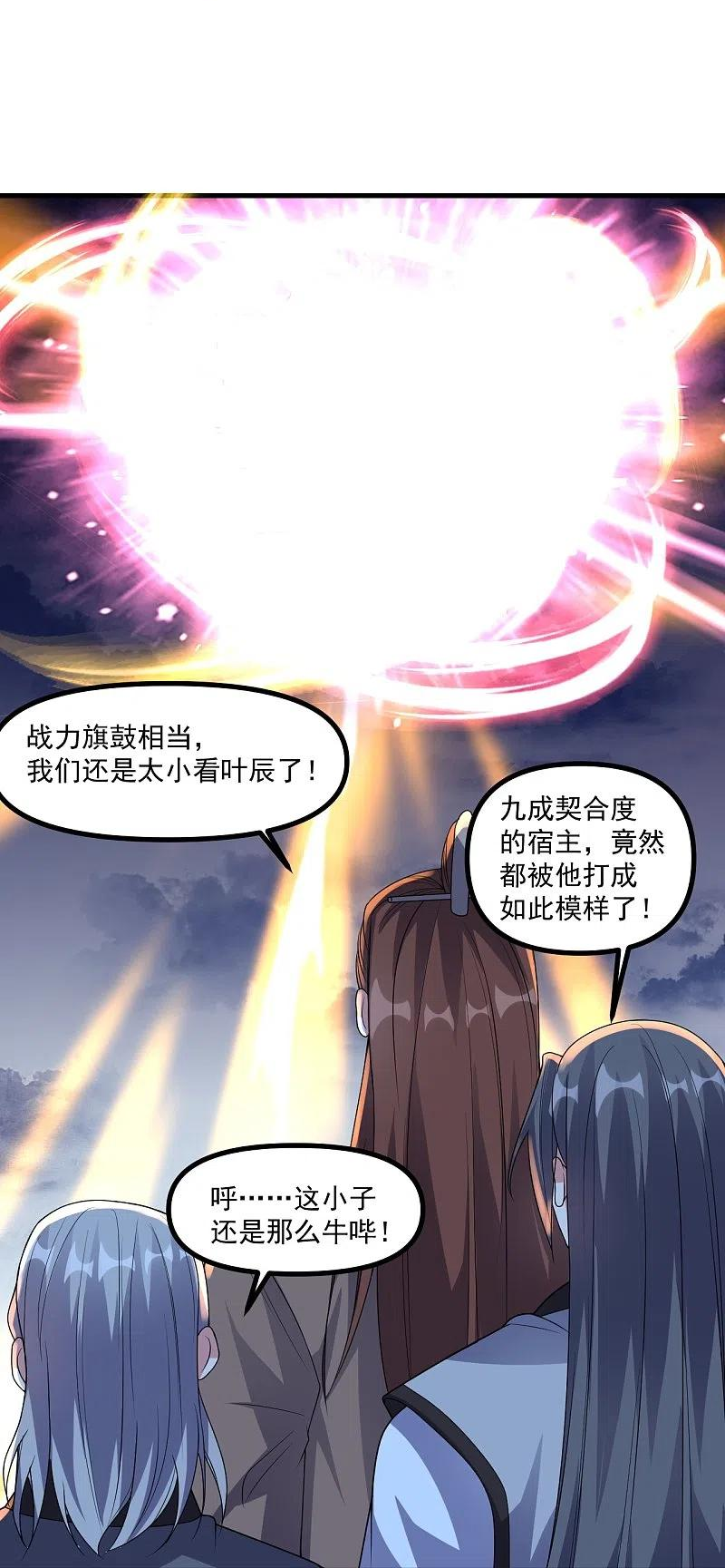 仙武帝尊漫画漫画,第312话 喋血！49图