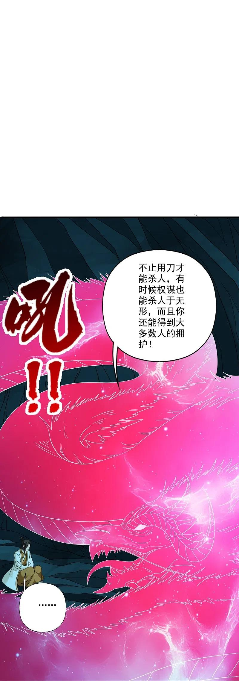 仙武帝尊漫画漫画,第313话 老祖不公！100图