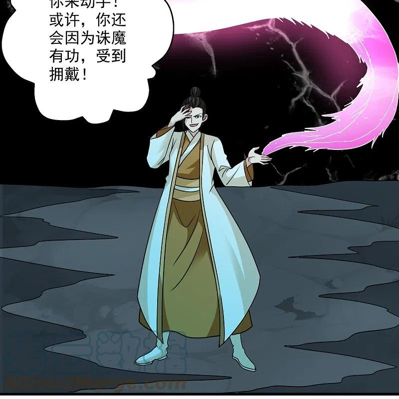 仙武帝尊漫画漫画,第313话 老祖不公！105图