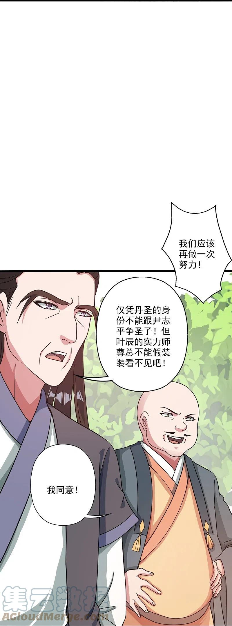 仙武帝尊漫画漫画,第313话 老祖不公！37图