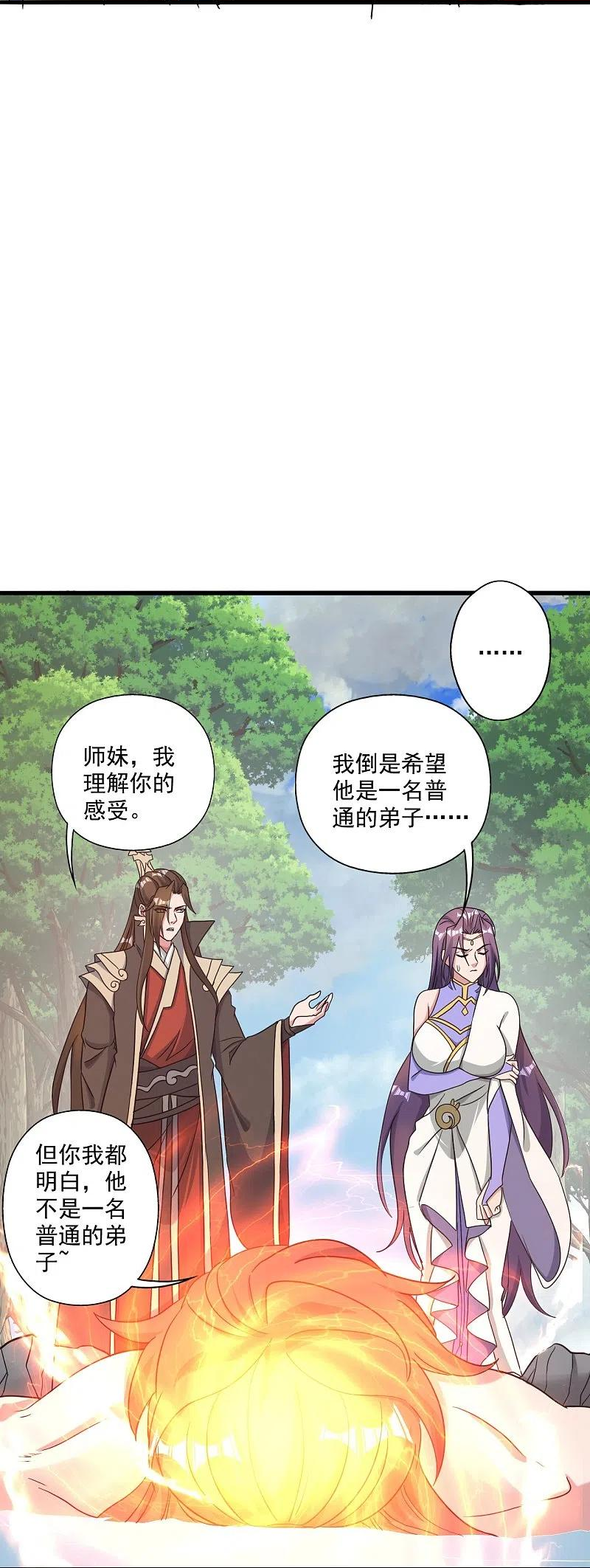 仙武帝尊漫画漫画,第313话 老祖不公！42图