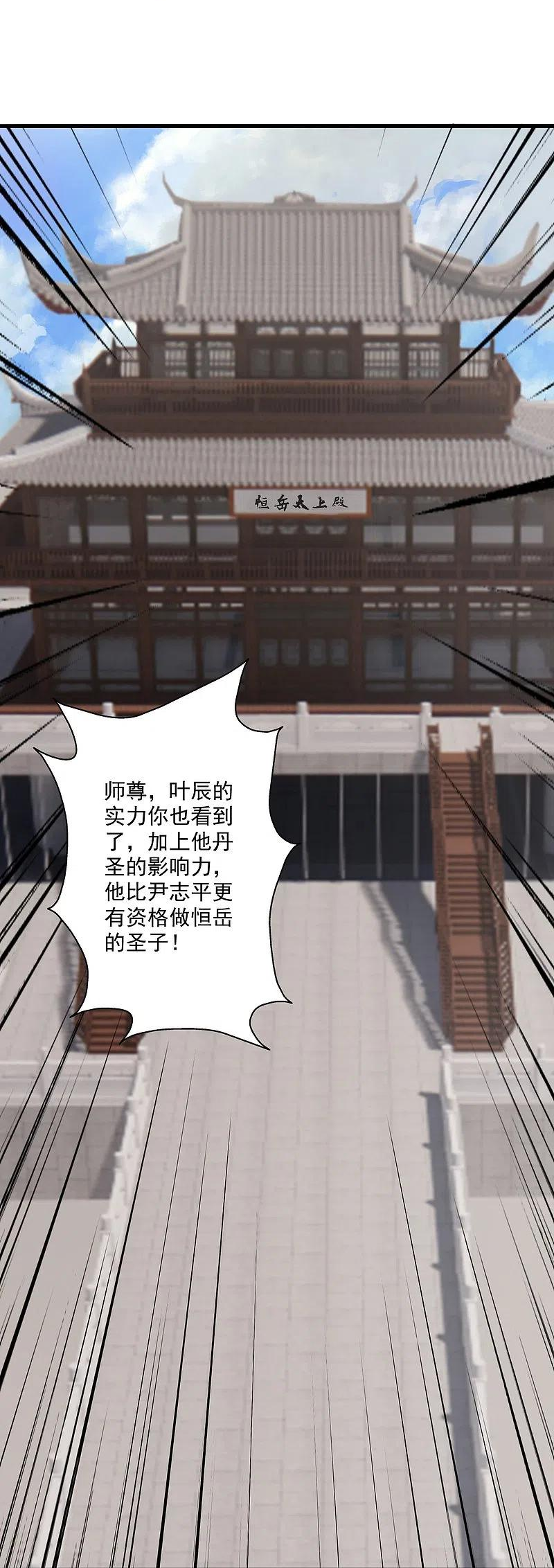 仙武帝尊漫画漫画,第313话 老祖不公！46图