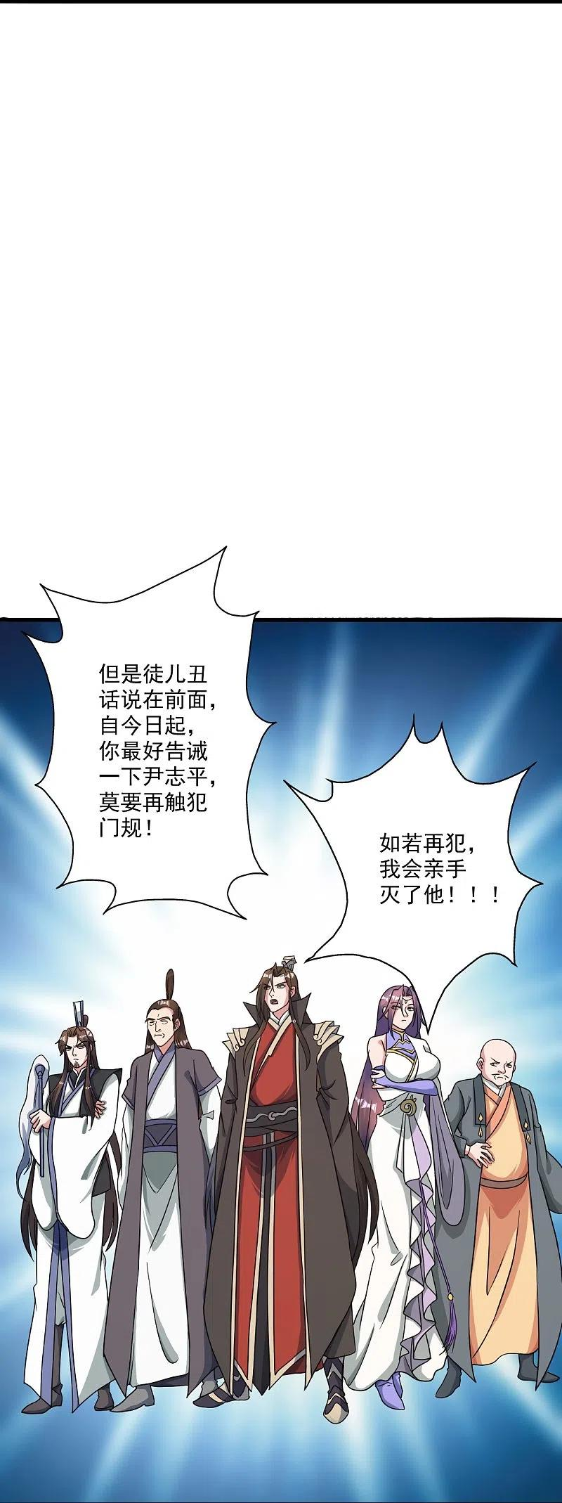 仙武帝尊漫画漫画,第313话 老祖不公！51图