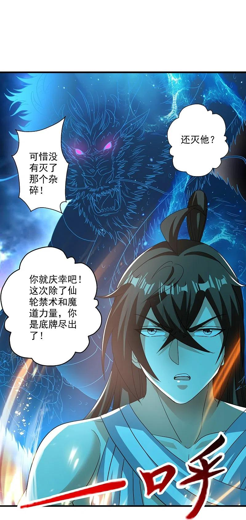 仙武帝尊漫画漫画,第313话 老祖不公！66图